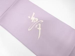 塩瀬　「夢」模様　名古屋帯